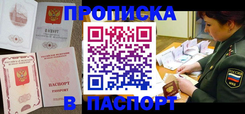 прописка иностранных граждан в Ишиме