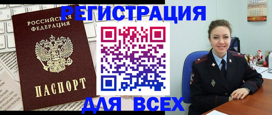 прописка для военкомата в Ишиме