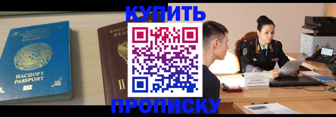 прописка для кредита в Ишиме