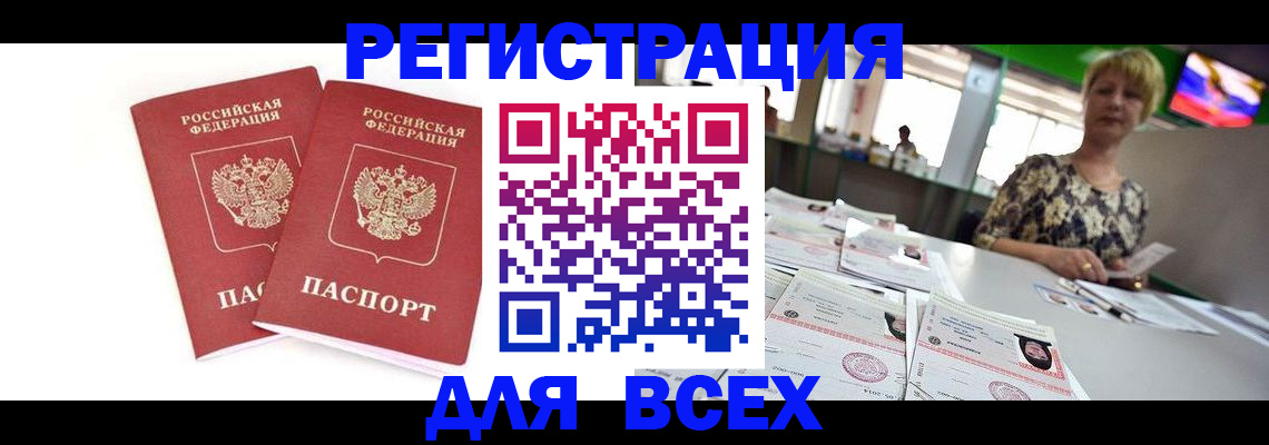 временная регистрация купить в Ишиме