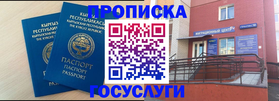 прописка ребенка в Ишиме