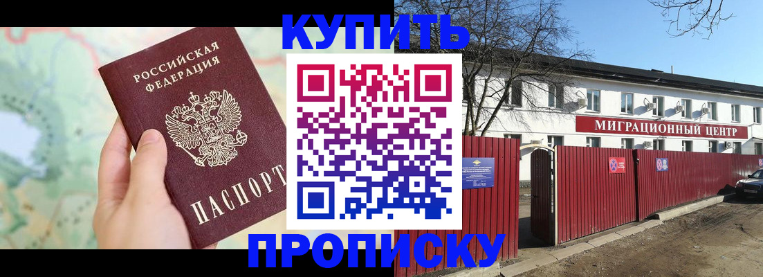 прописка в квартире в Ишиме