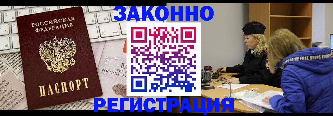 временная прописка в Ишиме