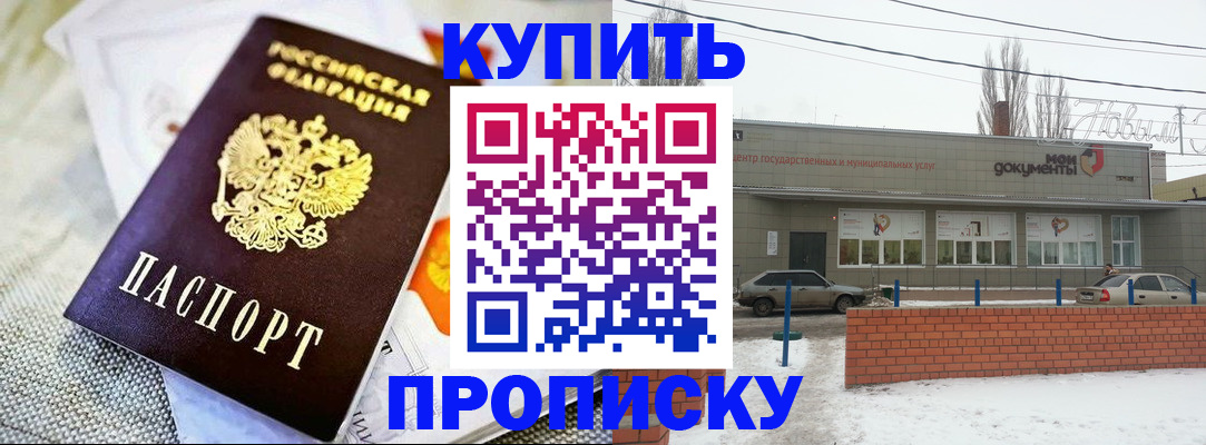 прописка законно в Ишиме