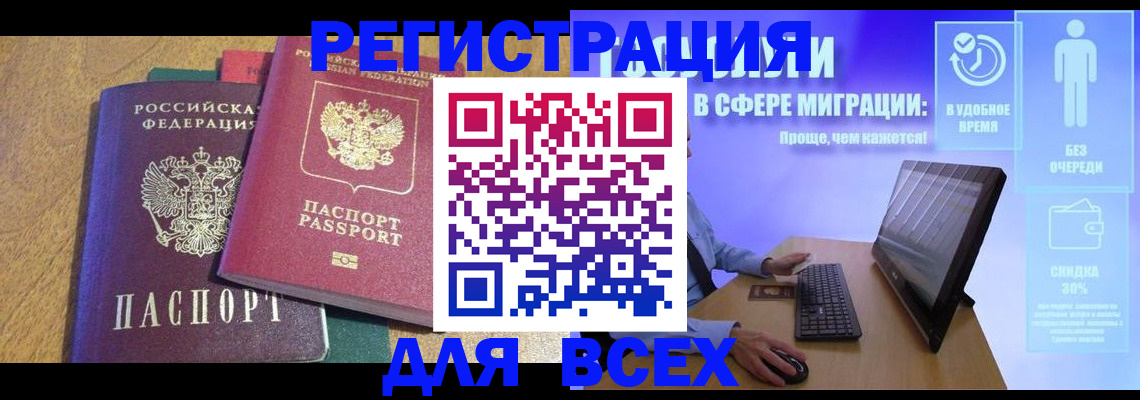 регистрация в Ишиме